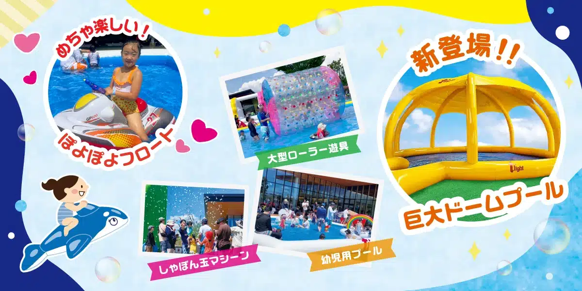 ぽよぽよ遊具がいっぱいでちびっこも大満足