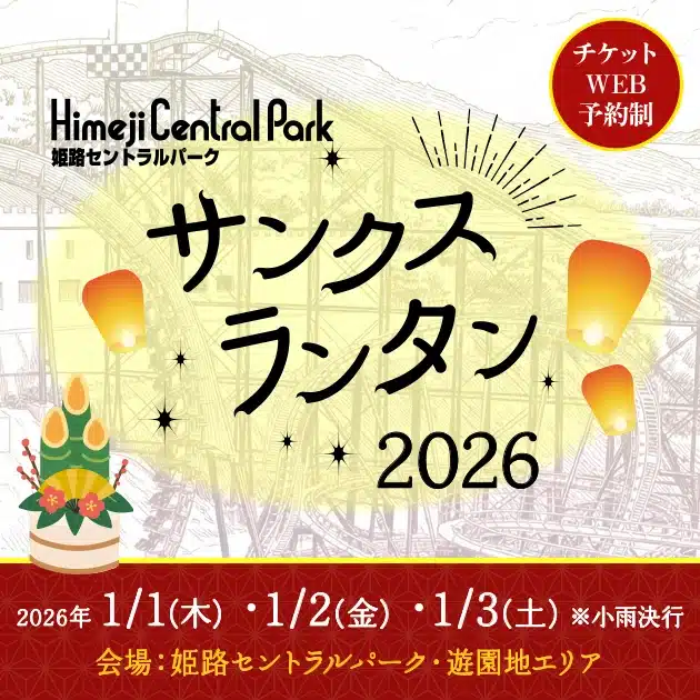 姫センサンクスランタン