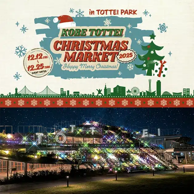神戸TOTTEIクリスマスマーケット